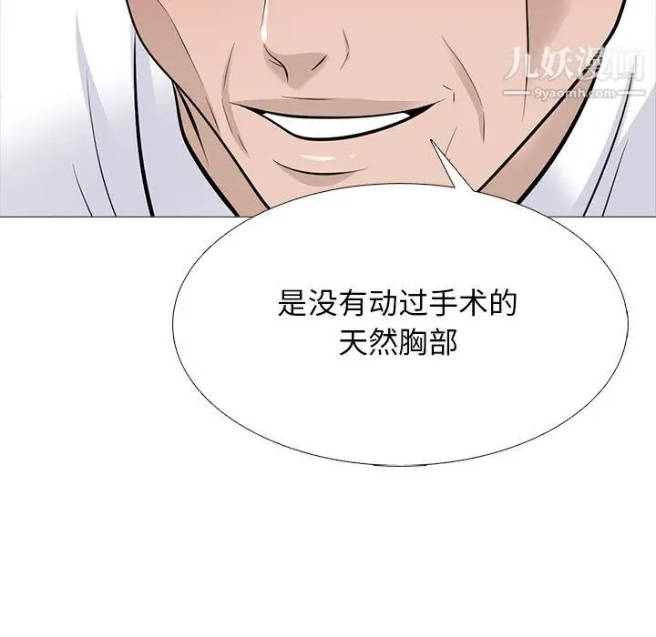 漫画《心机女教授》第124话第97张图