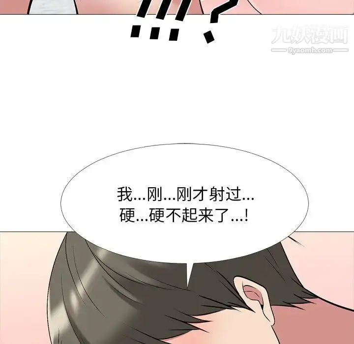 漫画《心机女教授》第33话第114张图
