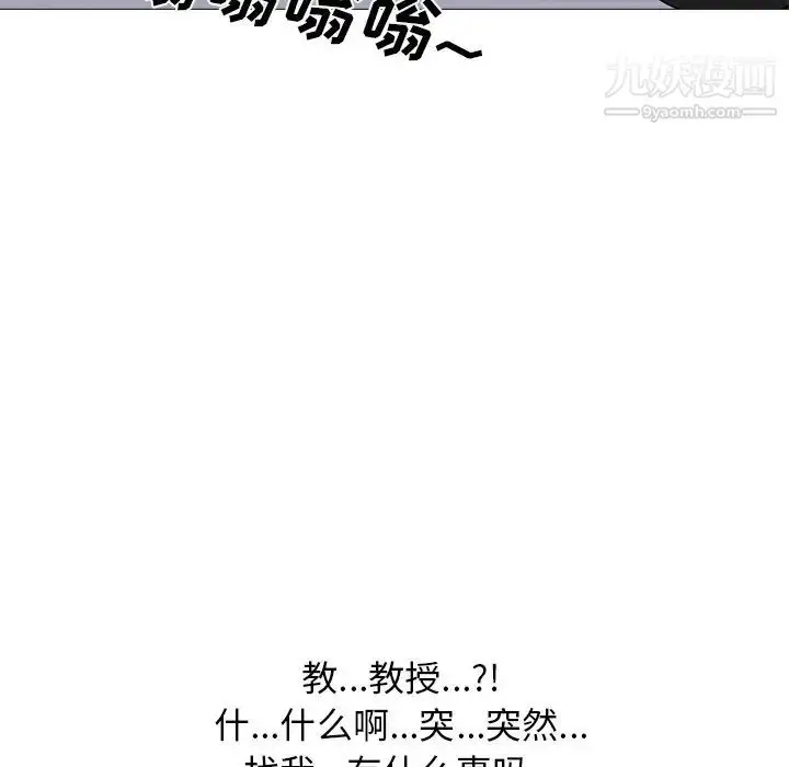 漫画《心机女教授》第33话第122张图