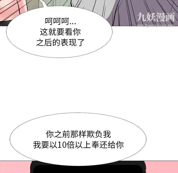 漫画《心机女教授》第33话第28张图