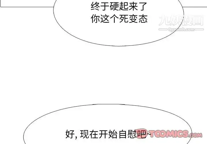 漫画《心机女教授》第33话第3张图