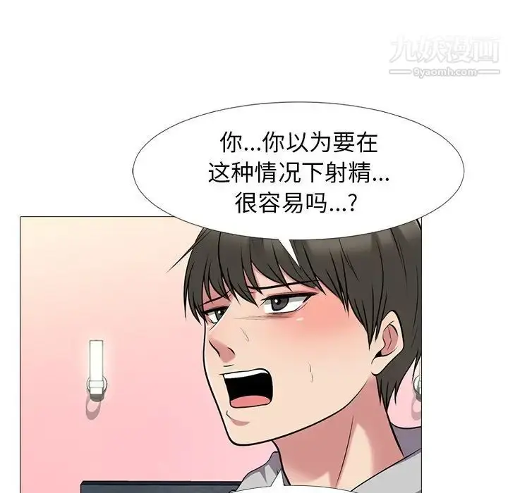 漫画《心机女教授》第33话第33张图