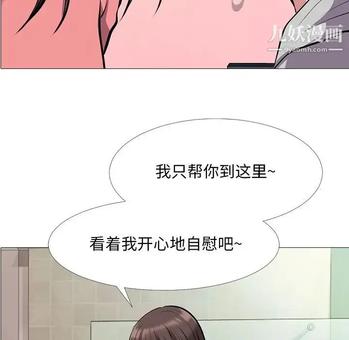 漫画《心机女教授》第33话第5张图