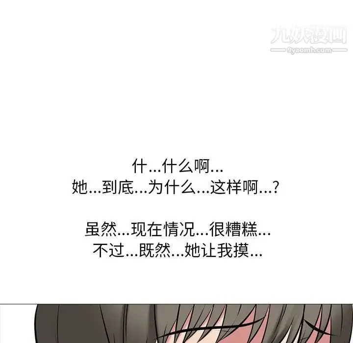 漫画《心机女教授》第33话第72张图
