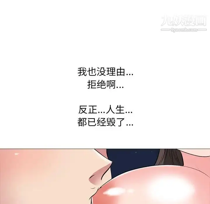 漫画《心机女教授》第33话第74张图