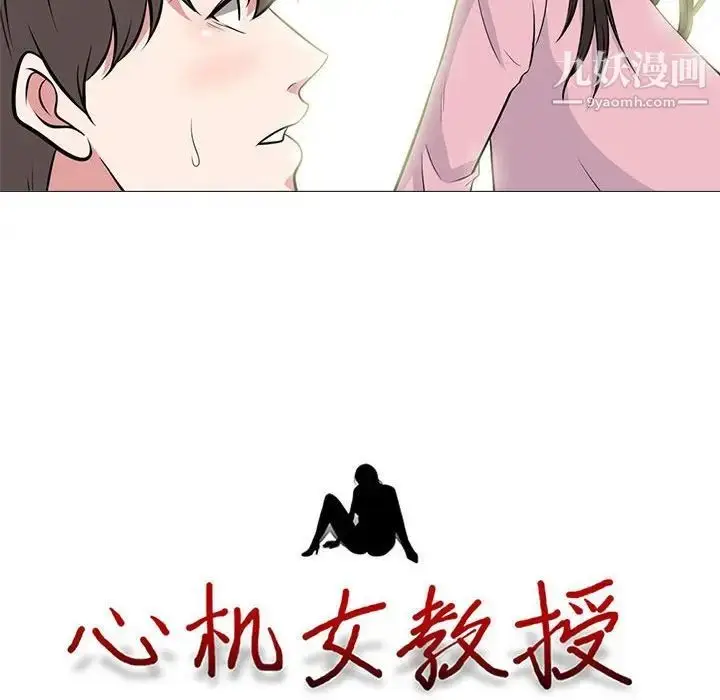 漫画《心机女教授》第87话第10张图