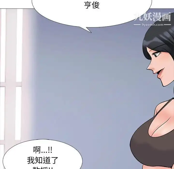 漫画《心机女教授》第87话第110张图