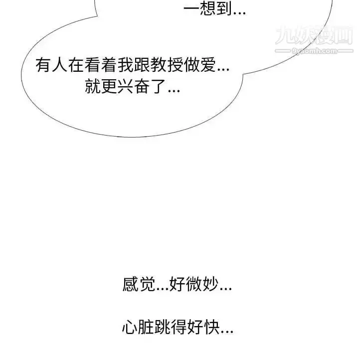 漫画《心机女教授》第87话第28张图