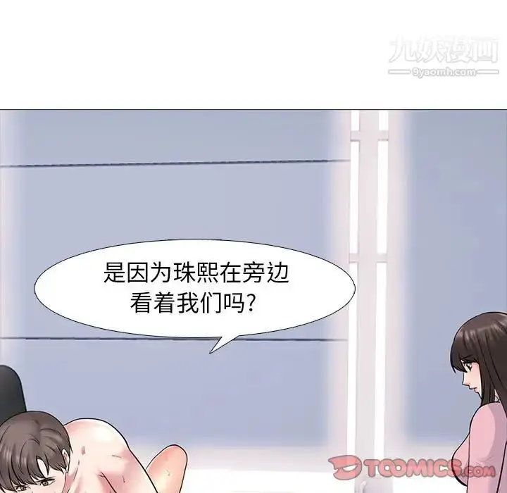 漫画《心机女教授》第87话第33张图