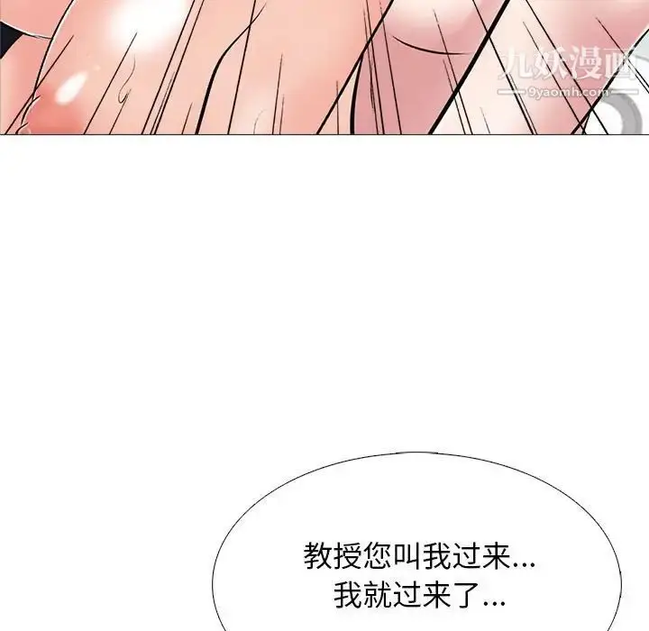 漫画《心机女教授》第87话第5张图