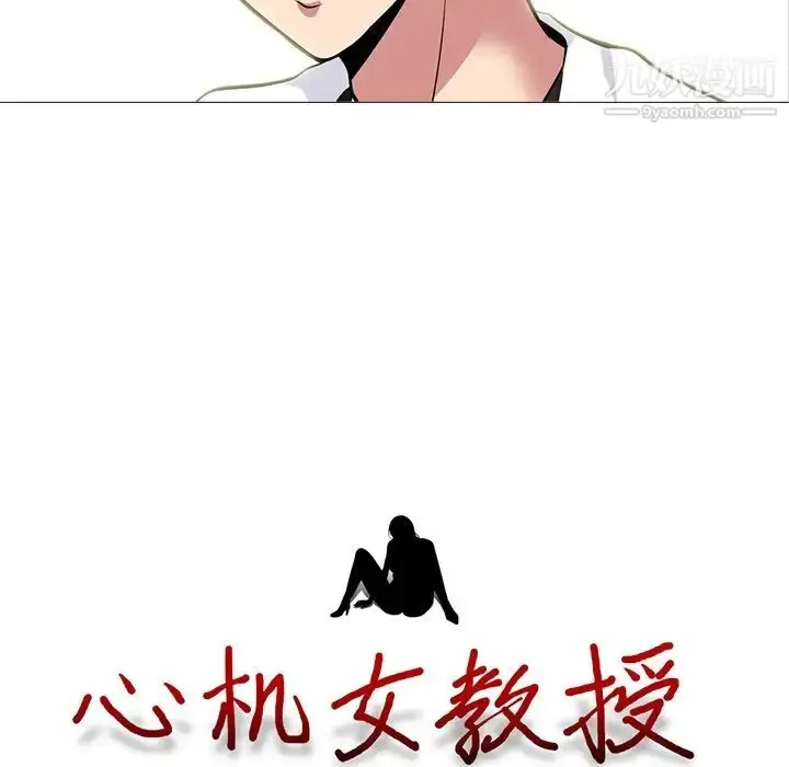 漫画《心机女教授》第76话第13张图
