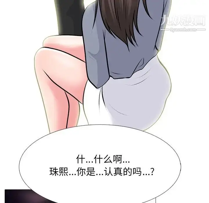 漫画《心机女教授》第76话第17张图