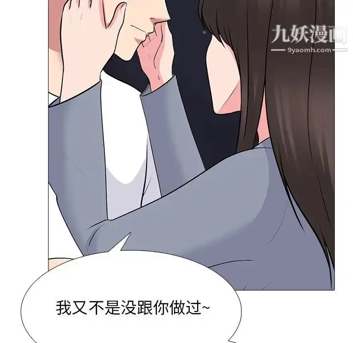 漫画《心机女教授》第76话第20张图