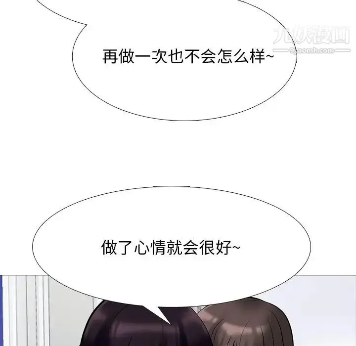 漫画《心机女教授》第76话第21张图