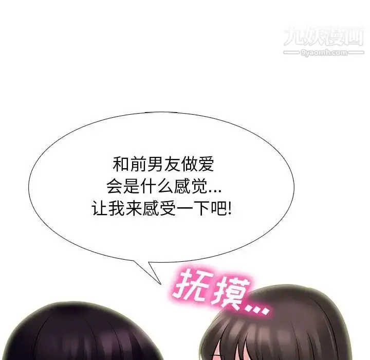 漫画《心机女教授》第76话第24张图