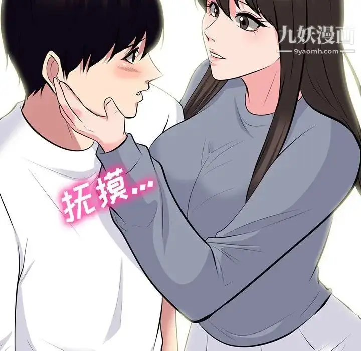 漫画《心机女教授》第76话第25张图