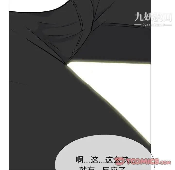漫画《心机女教授》第76话第42张图