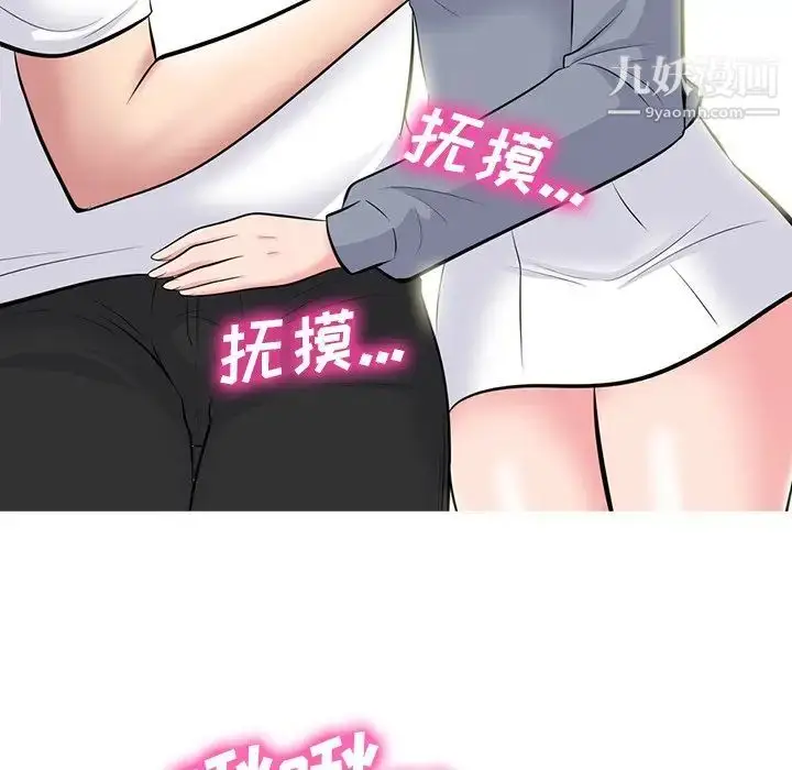 漫画《心机女教授》第76话第49张图