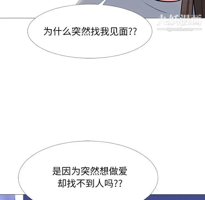 漫画《心机女教授》第76话第5张图