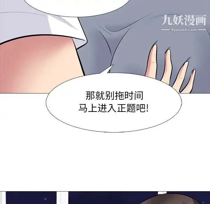 漫画《心机女教授》第76话第53张图