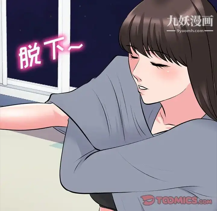 漫画《心机女教授》第76话第54张图