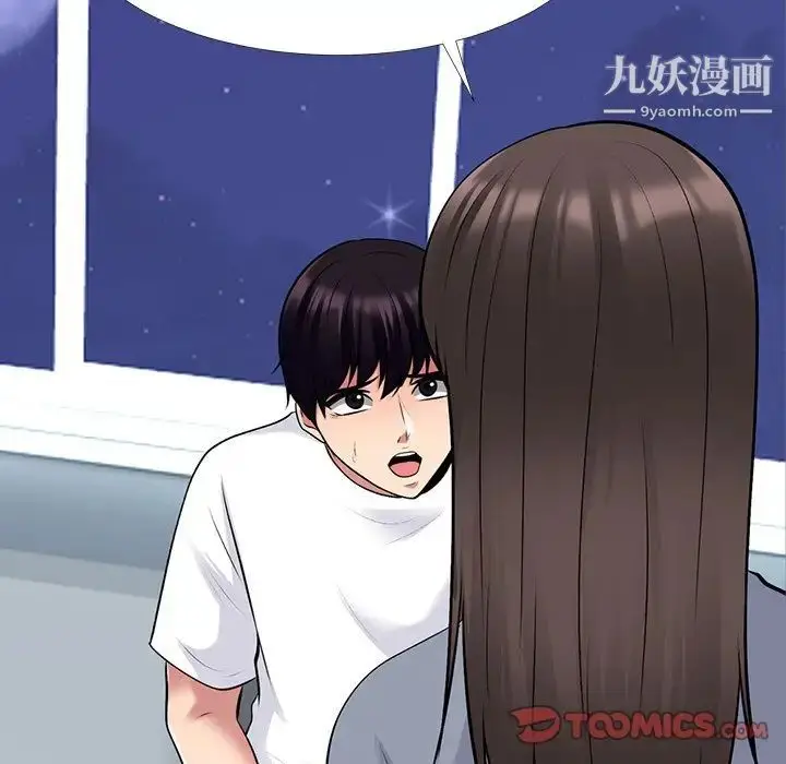 漫画《心机女教授》第76话第6张图