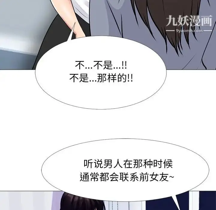 漫画《心机女教授》第76话第7张图