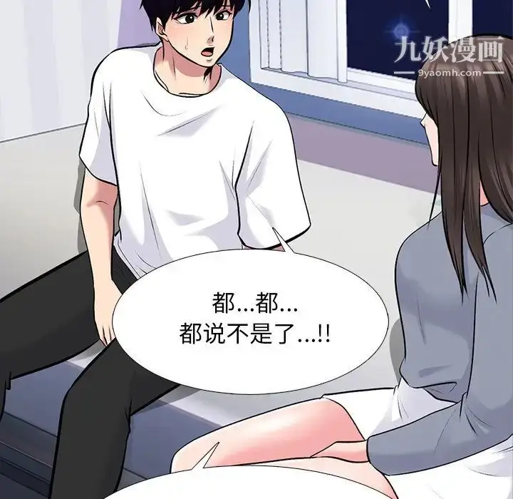 漫画《心机女教授》第76话第8张图