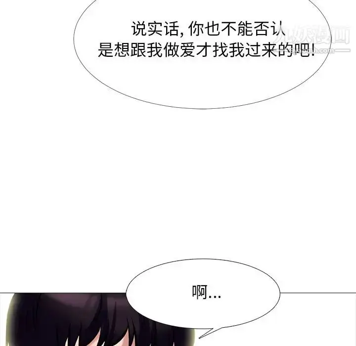 漫画《心机女教授》第76话第87张图