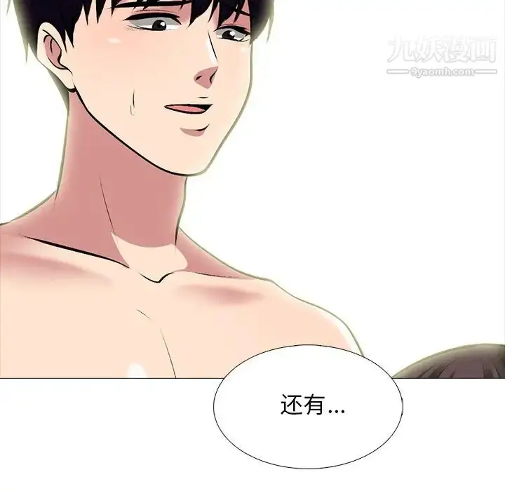 漫画《心机女教授》第76话第88张图