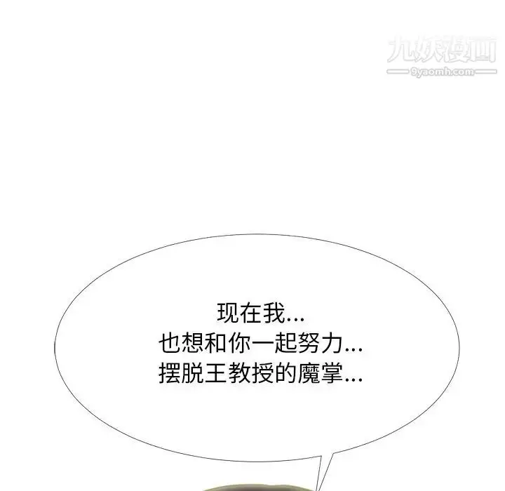 漫画《心机女教授》第76话第89张图