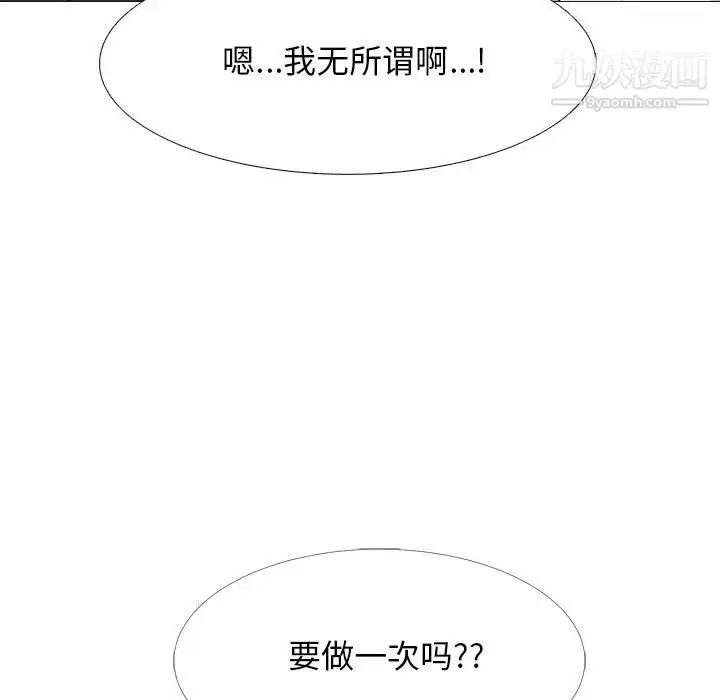 漫画《心机女教授》第76话第9张图