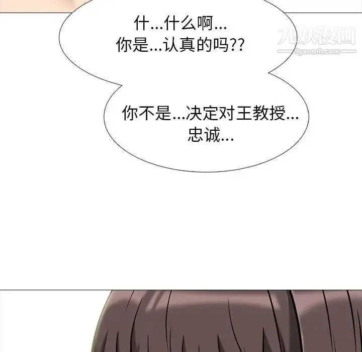 漫画《心机女教授》第76话第93张图