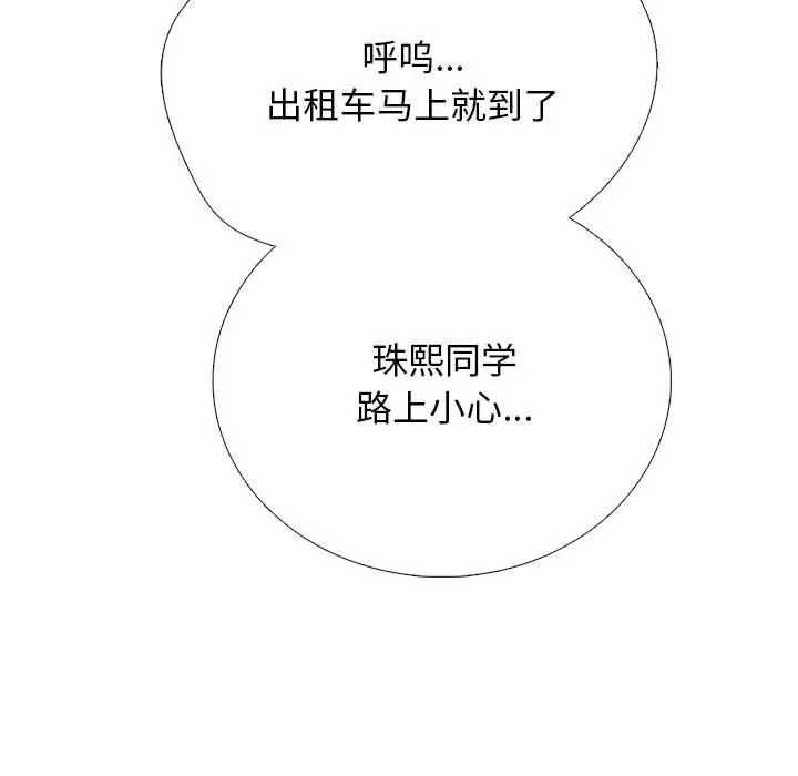 漫画《心机女教授》第148话第115张图