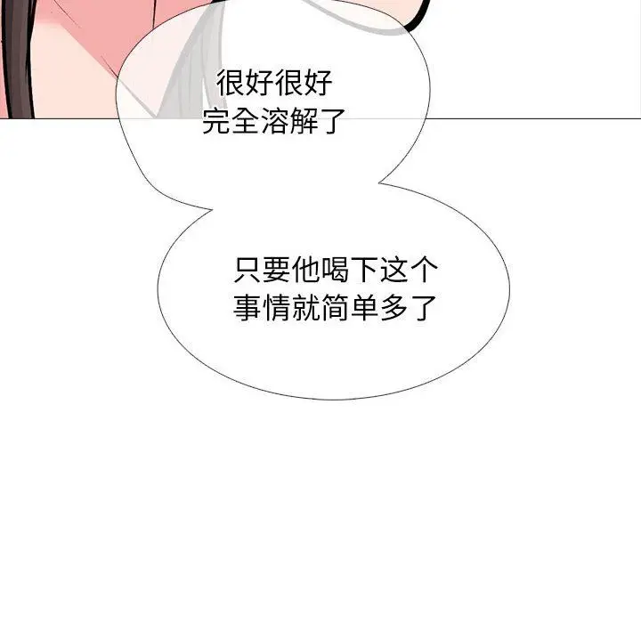 漫画《心机女教授》第148话第14张图
