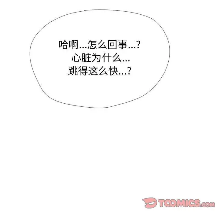 漫画《心机女教授》第148话第87张图