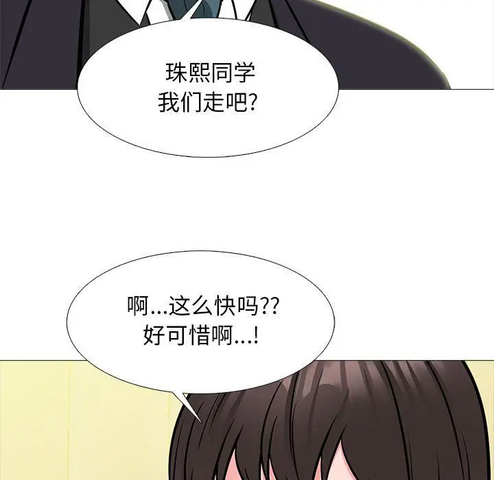 漫画《心机女教授》第148话第89张图