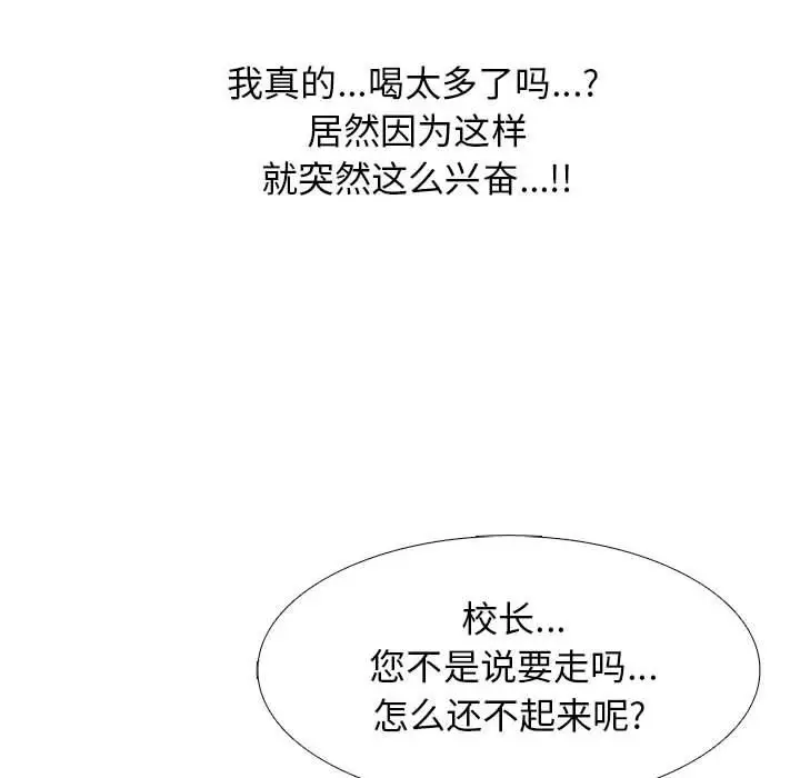 漫画《心机女教授》第148话第98张图