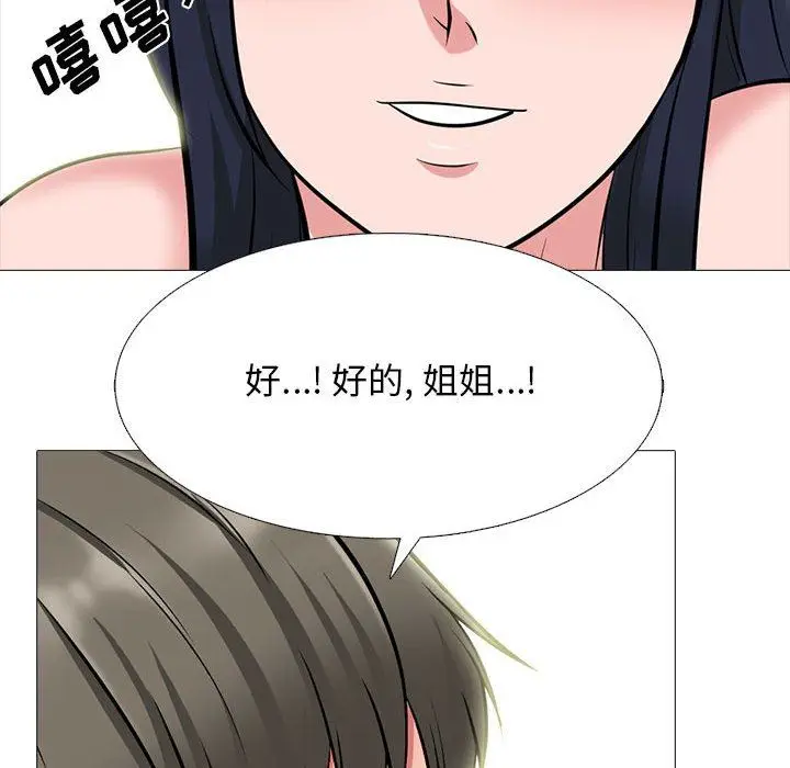 漫画《心机女教授》第144话第100张图