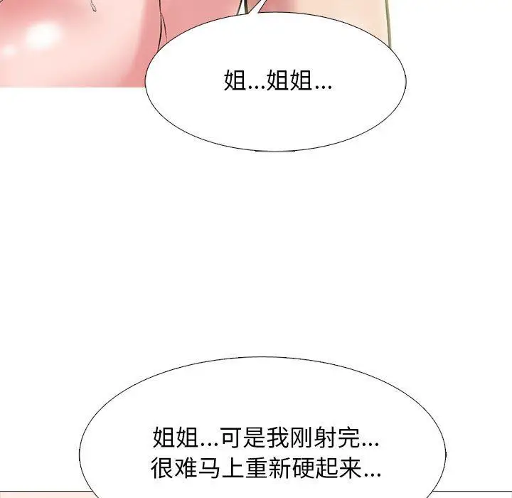 漫画《心机女教授》第144话第125张图