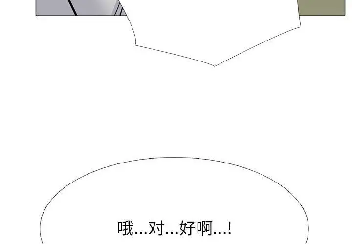 漫画《心机女教授》第144话第4张图