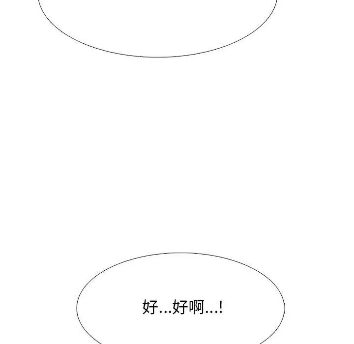 漫画《心机女教授》第144话第52张图