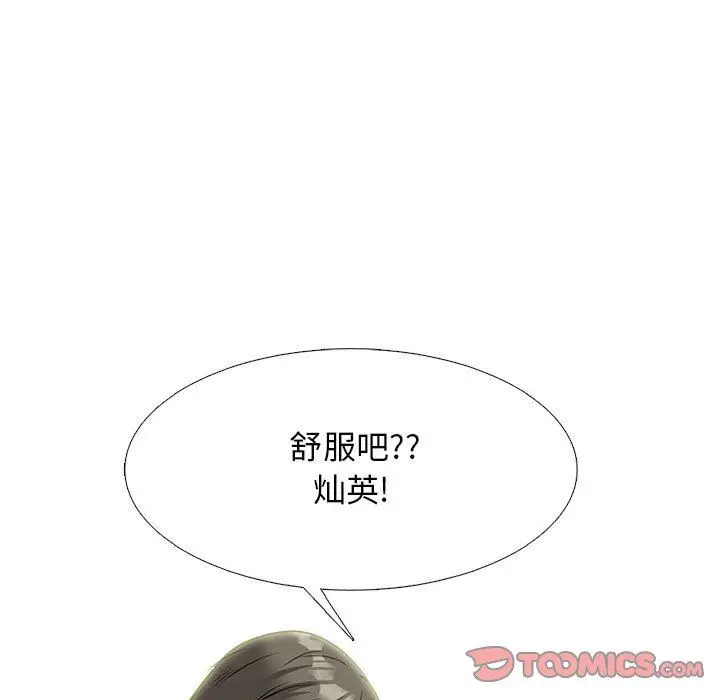 漫画《心机女教授》第144话第81张图