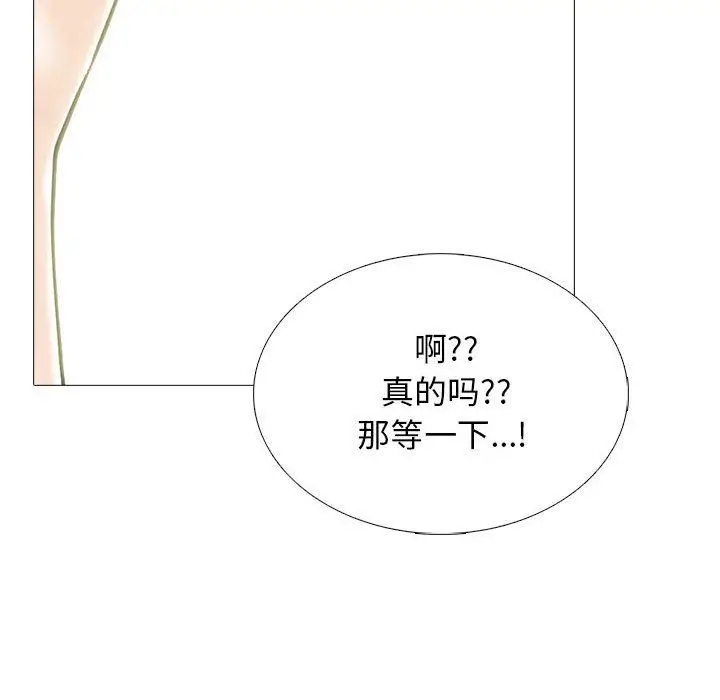 漫画《心机女教授》第144话第90张图