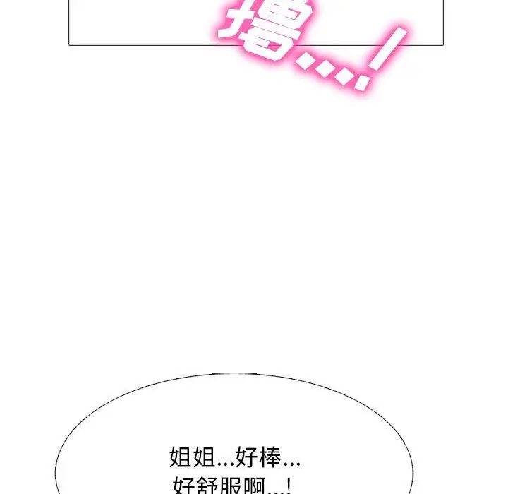 漫画《心机女教授》第144话第96张图