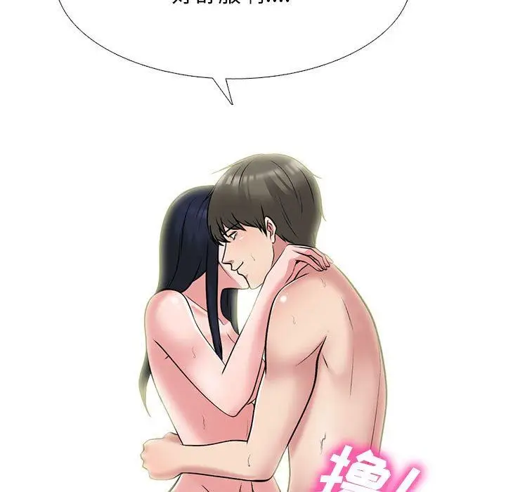 漫画《心机女教授》第144话第97张图