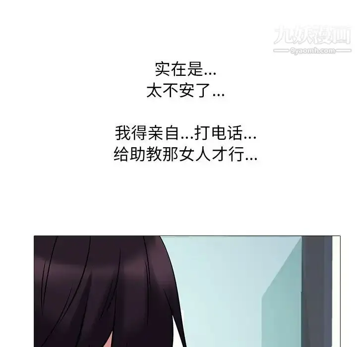 漫画《心机女教授》第23话第101张图