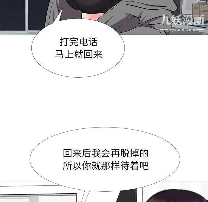 漫画《心机女教授》第23话第105张图