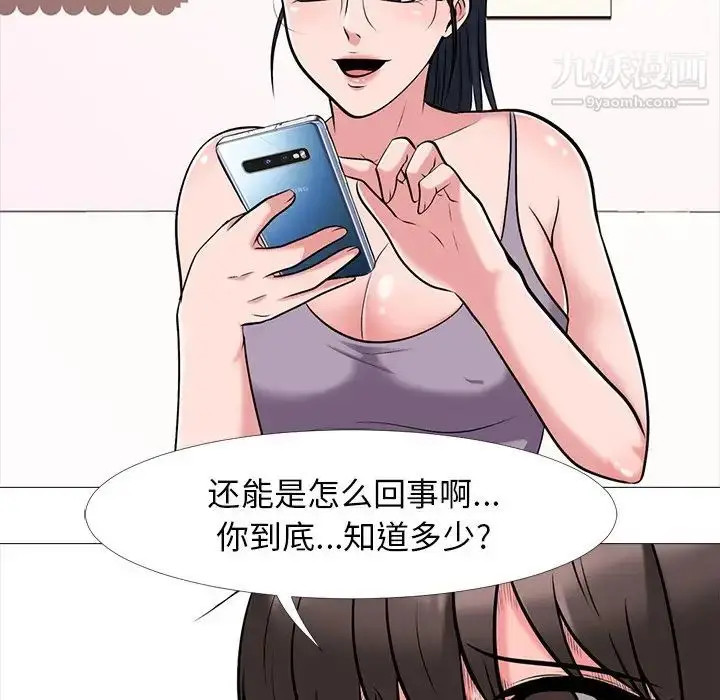 漫画《心机女教授》第23话第113张图
