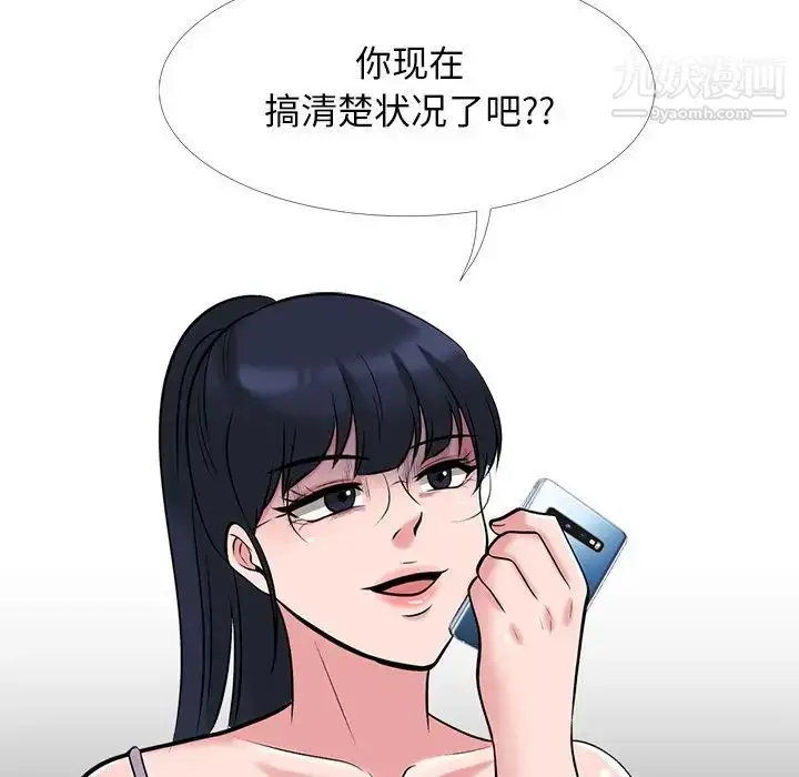 漫画《心机女教授》第23话第120张图